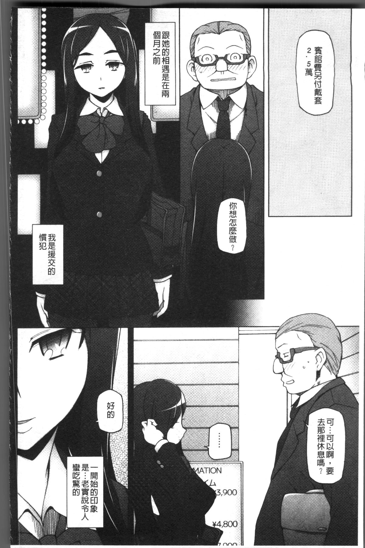 [4K掃圖組][三糸シド] 少女肉欲癡態~ラストフルフラワーズ~ 95/218 