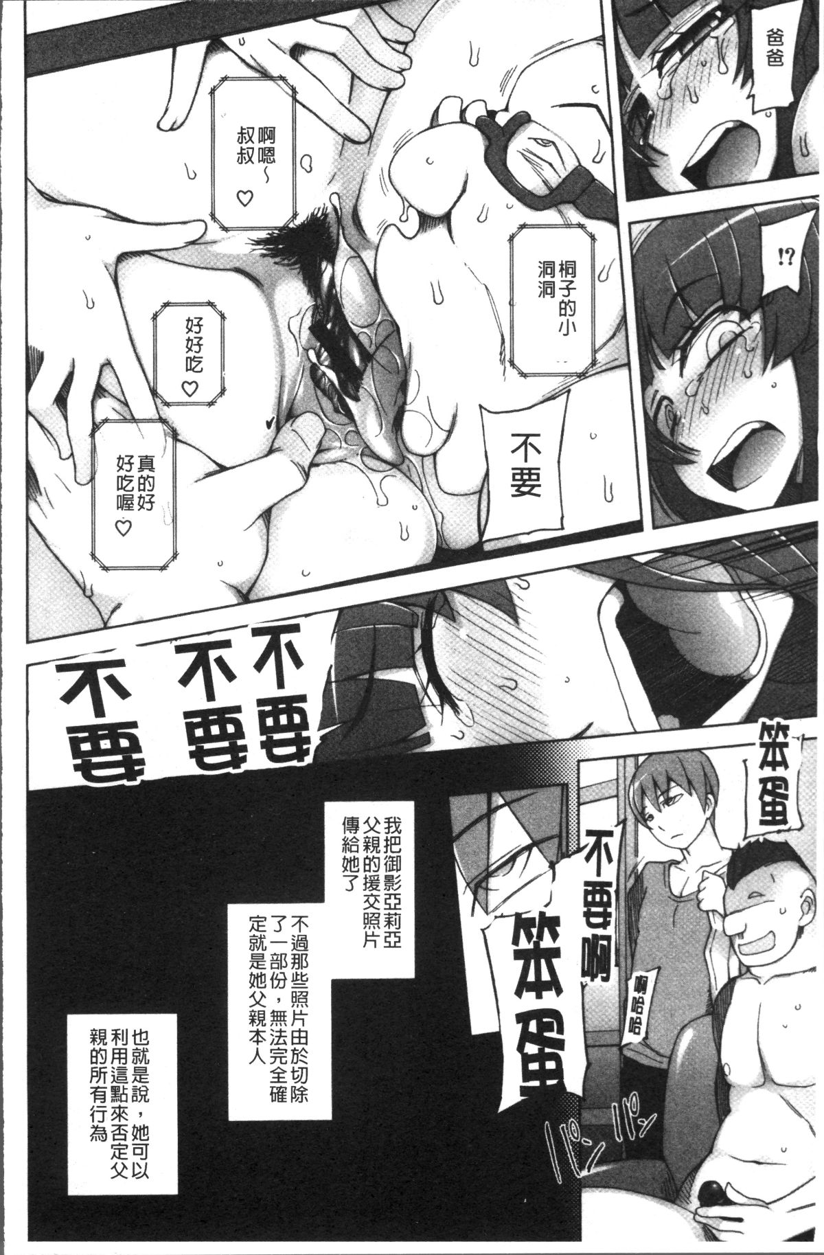 [4K掃圖組][三糸シド] 少女肉欲癡態~ラストフルフラワーズ~ 123/218 