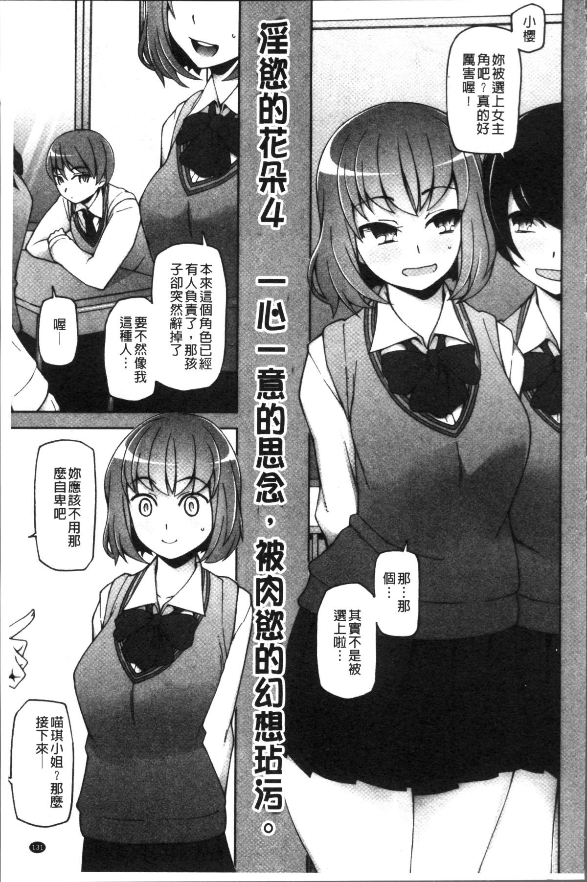 [4K掃圖組][三糸シド] 少女肉欲癡態~ラストフルフラワーズ~ 136/218 