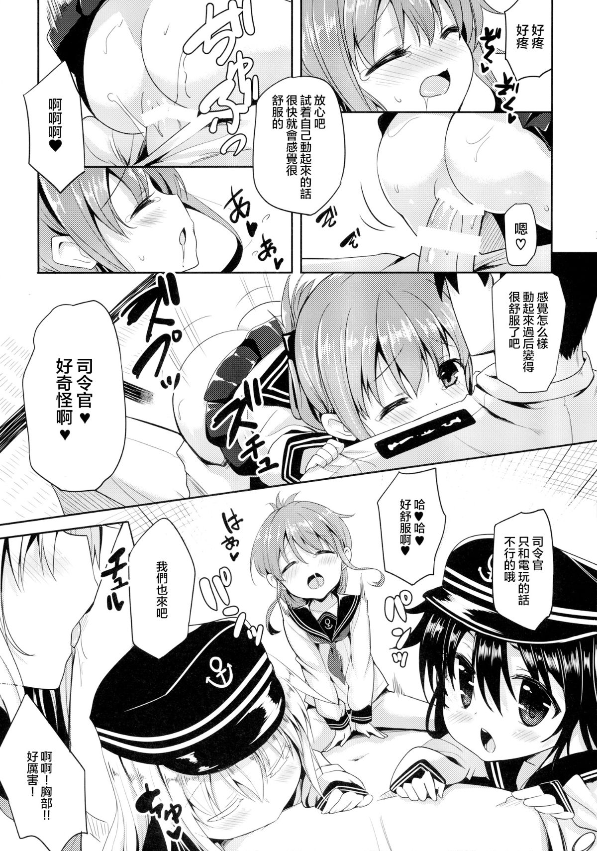 【CE家族社】(C87) [LOLI西洋剣 (旁白)] 第六駆逐隊は最高だぜ (艦隊これくしょん -艦これ-) 19/27 