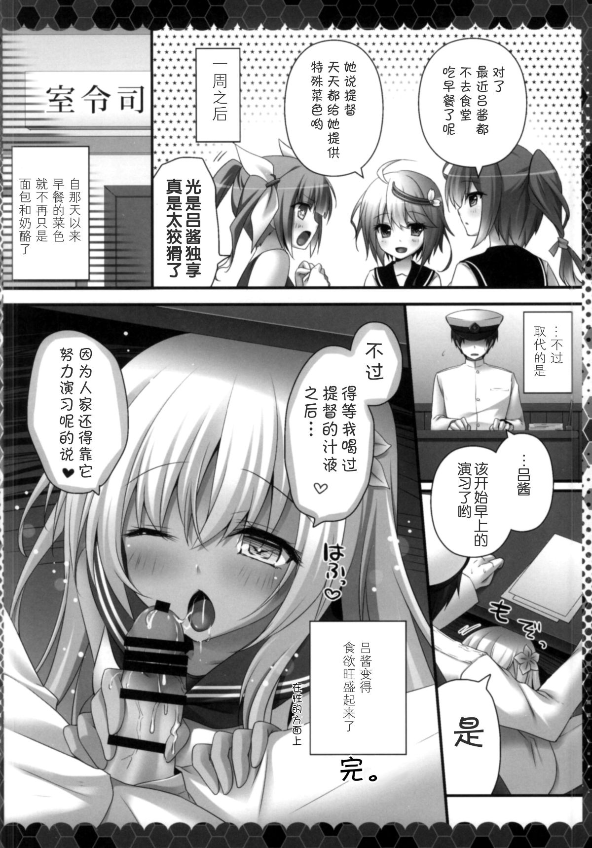 【CE家族社】(COMIC1☆9) [きのこのみ (kino)] 秘書艦はろーちゃん (艦隊これくしょん -艦これ-)[Chinese] 12/14 