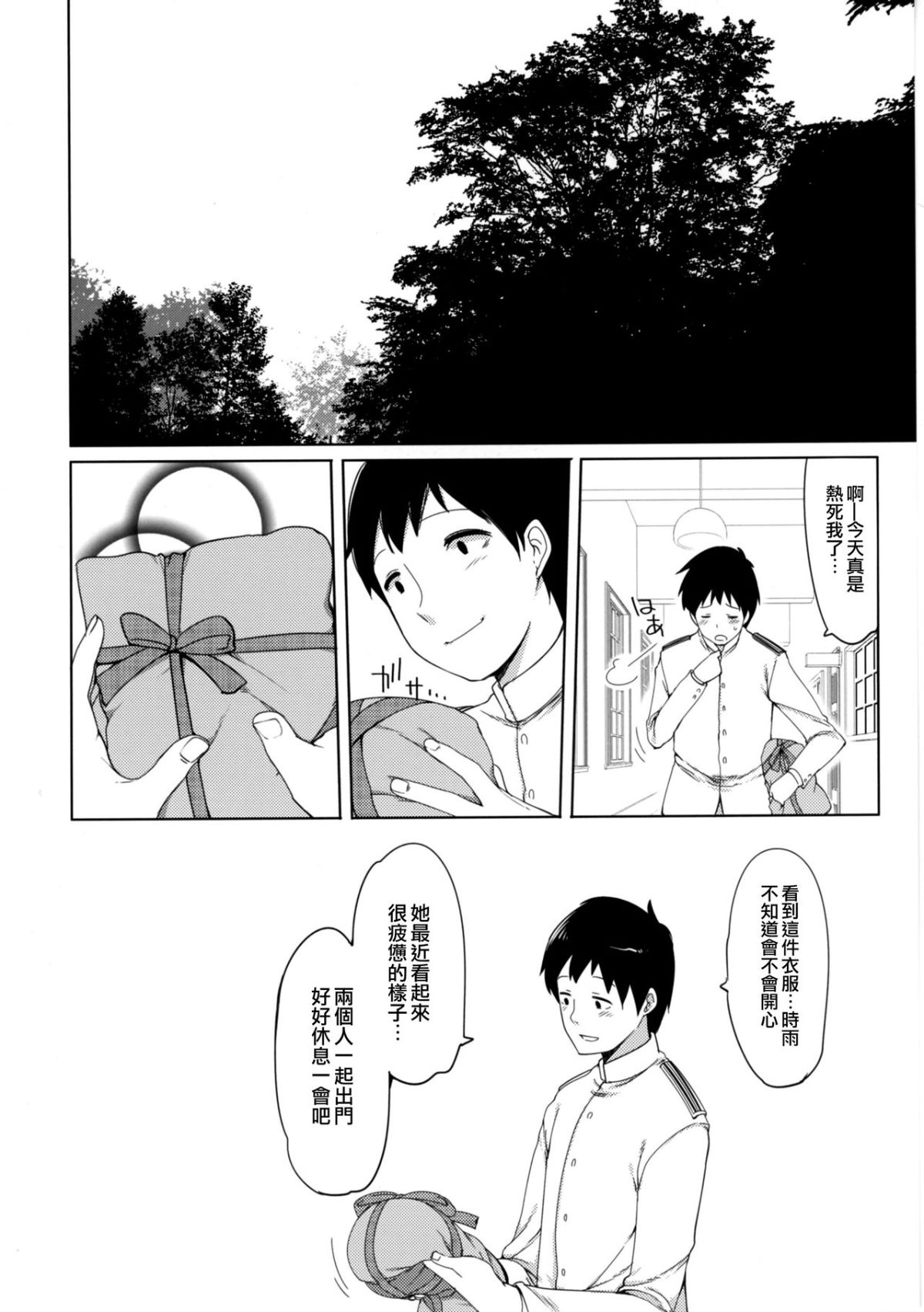 [菌妃個人漢化] (COMIC1☆11) [French letter (藤崎ひかり)] 秘書艦時雨 -輪姦淩辱2- (艦隊これくしょん -艦これ-) [DL版] 27/32 