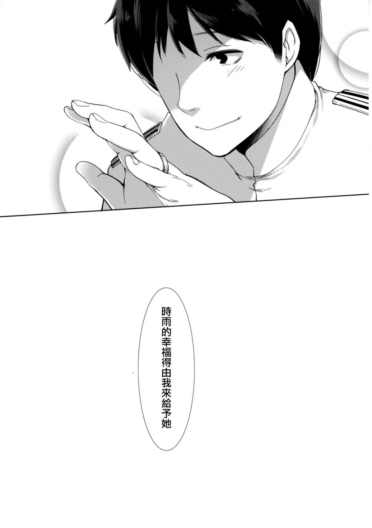 [菌妃個人漢化] (COMIC1☆11) [French letter (藤崎ひかり)] 秘書艦時雨 -輪姦淩辱2- (艦隊これくしょん -艦これ-) [DL版] 28/32 