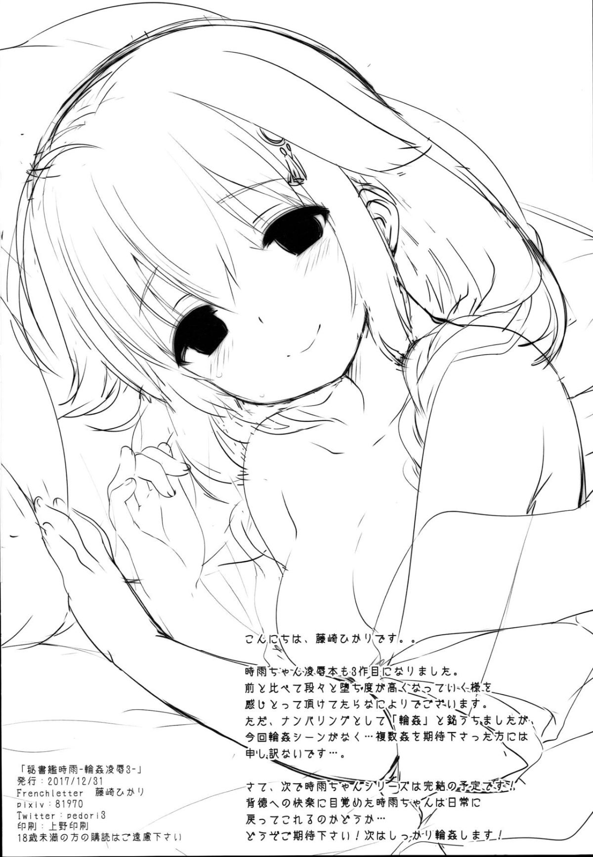 [臉腫漢化組] (C93) [French letter (藤崎ひかり)] 秘書艦時雨 -輪姦淩辱3- (艦隊これくしょん -艦これ-) 24/30 