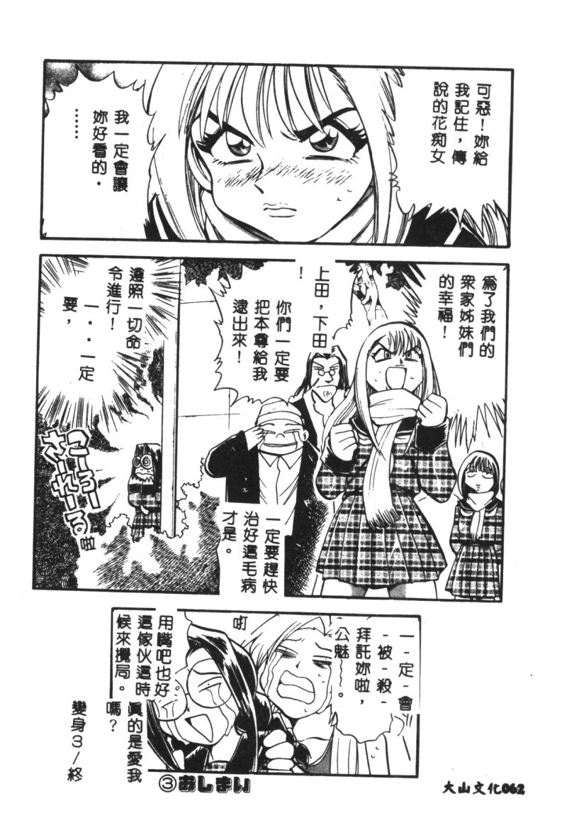 [ちばぢろう] 変身! となりの公魅子さん [中] 62/164 