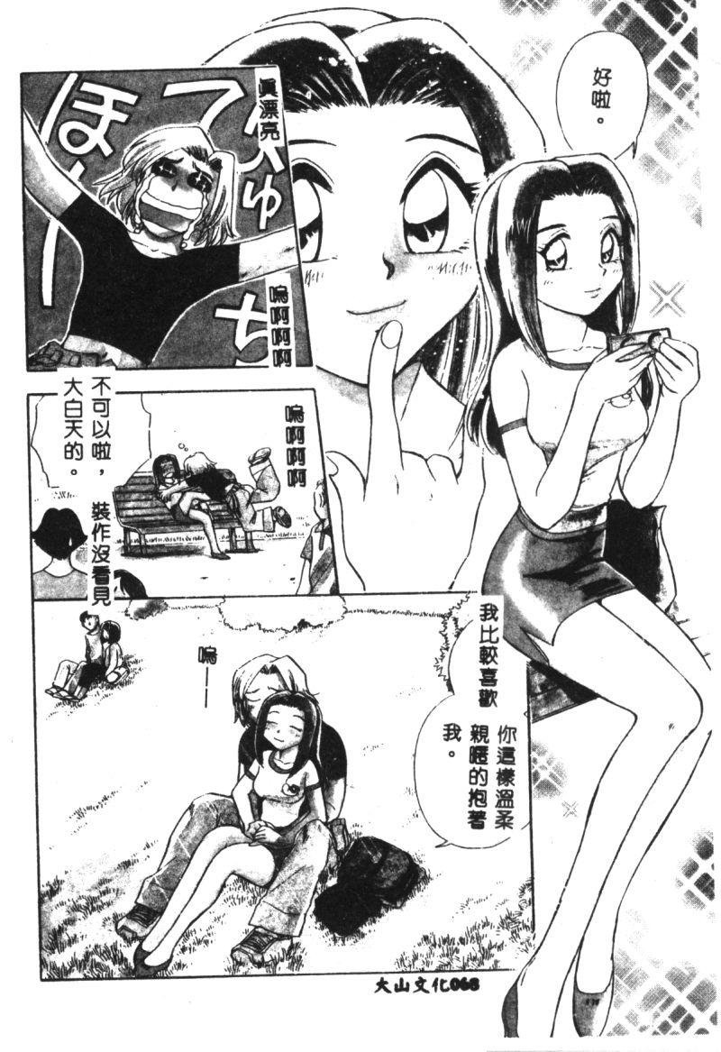 [ちばぢろう] 変身! となりの公魅子さん [中] 67/164 