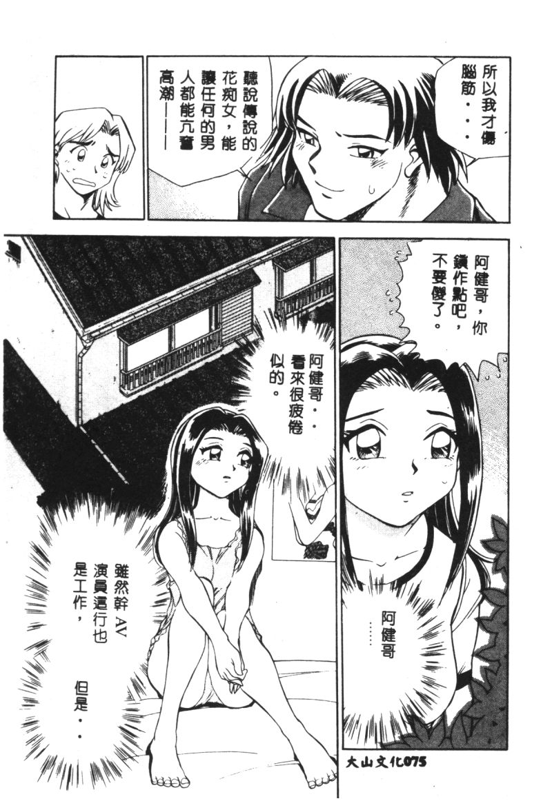 [ちばぢろう] 変身! となりの公魅子さん [中] 74/164 