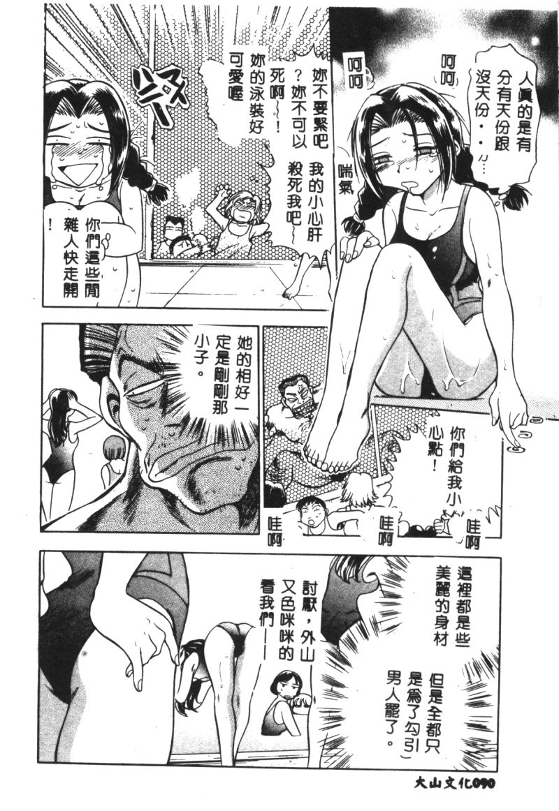 [ちばぢろう] 変身! となりの公魅子さん [中] 89/164 