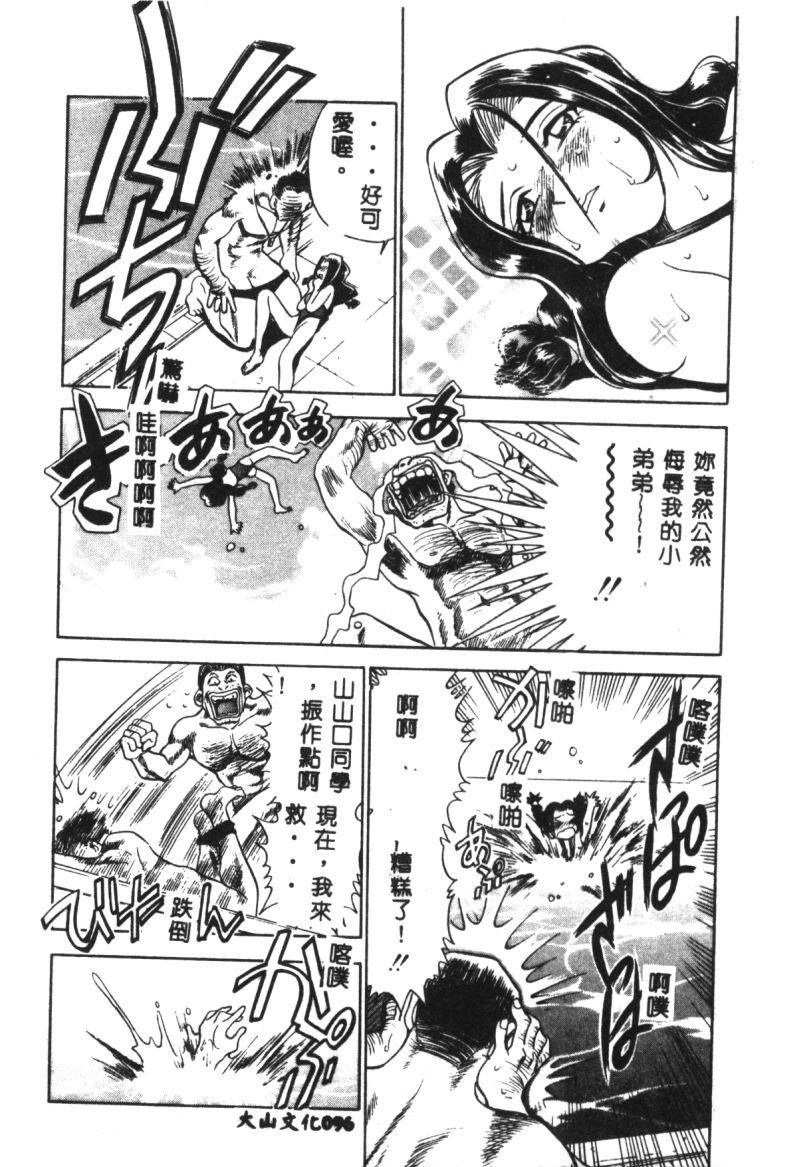 [ちばぢろう] 変身! となりの公魅子さん [中] 95/164 
