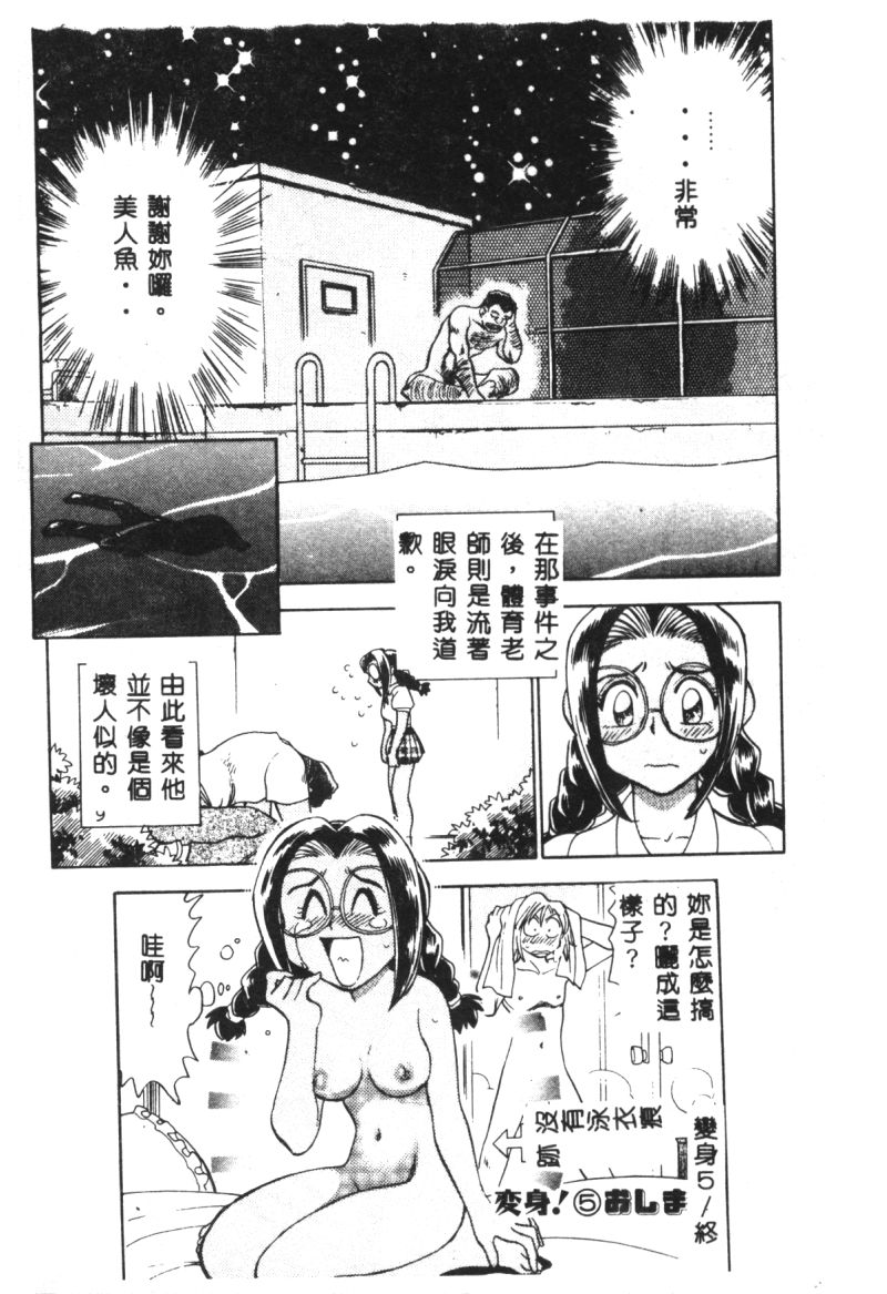 [ちばぢろう] 変身! となりの公魅子さん [中] 104/164 
