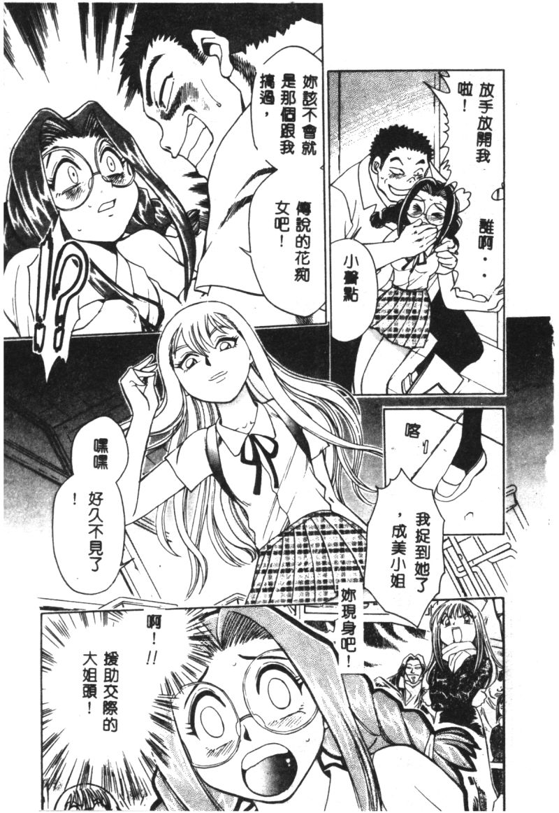 [ちばぢろう] 変身! となりの公魅子さん [中] 107/164 
