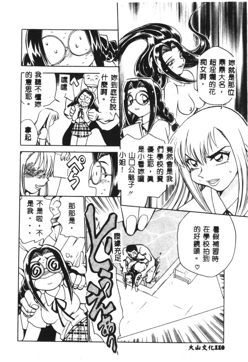 [ちばぢろう] 変身! となりの公魅子さん [中] 108/164 