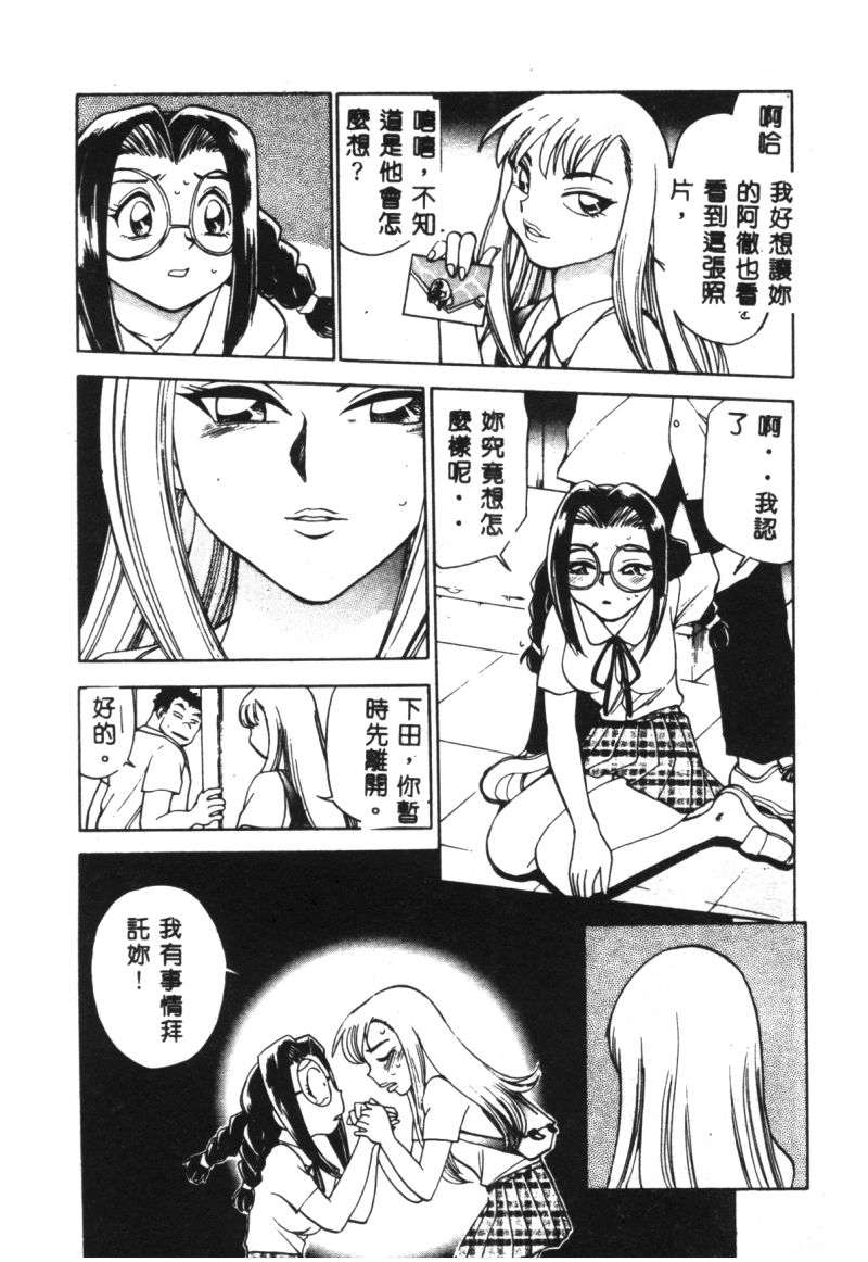 [ちばぢろう] 変身! となりの公魅子さん [中] 109/164 