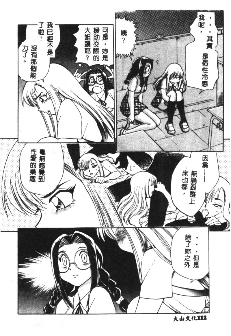[ちばぢろう] 変身! となりの公魅子さん [中] 110/164 