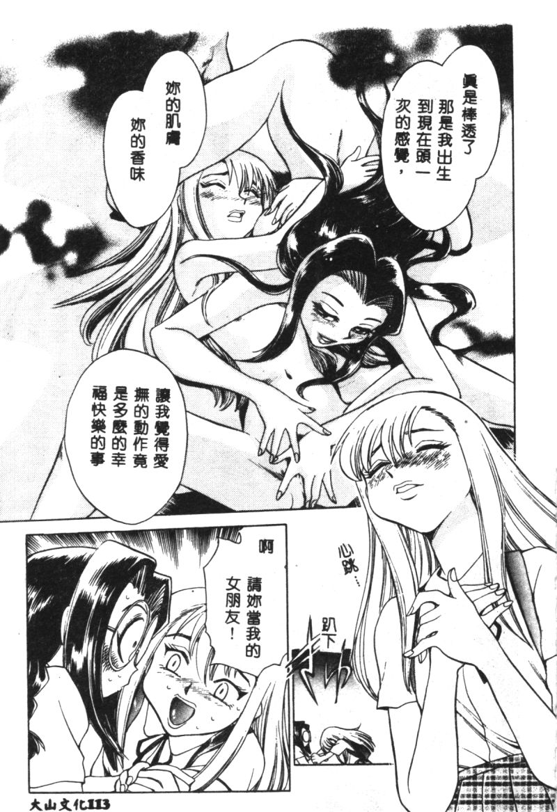 [ちばぢろう] 変身! となりの公魅子さん [中] 111/164 