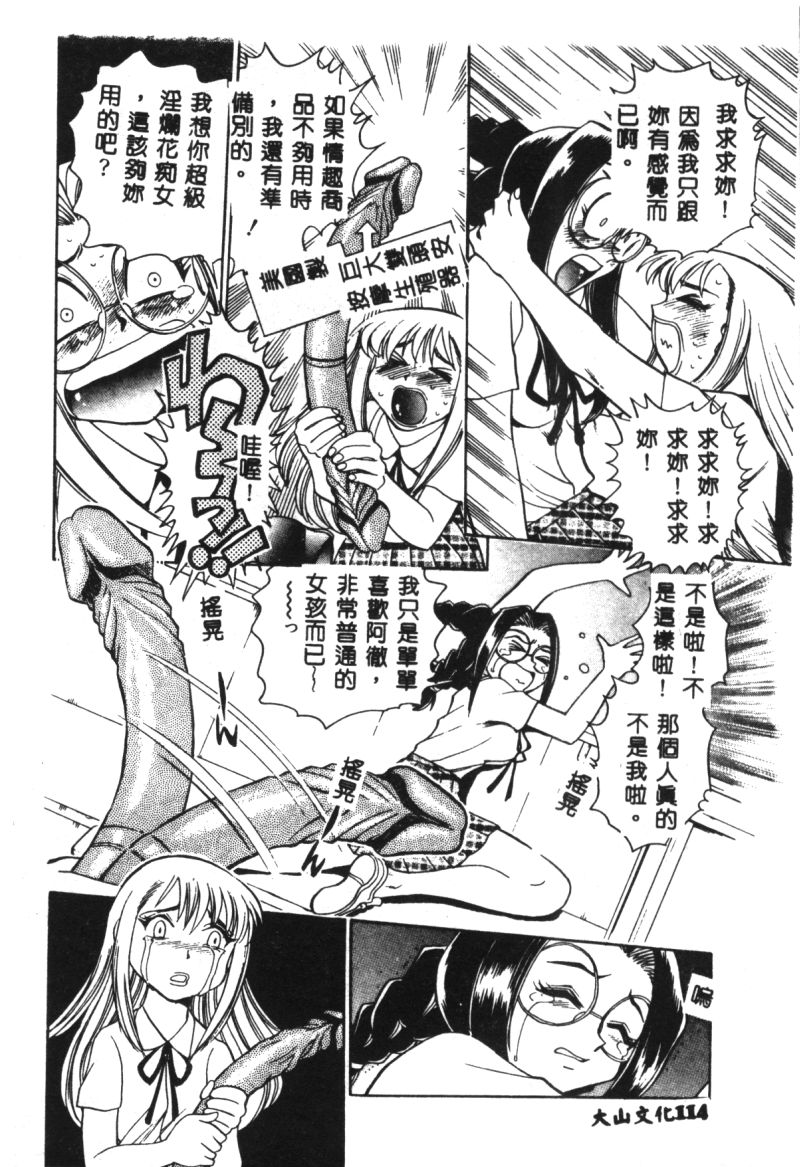 [ちばぢろう] 変身! となりの公魅子さん [中] 112/164 
