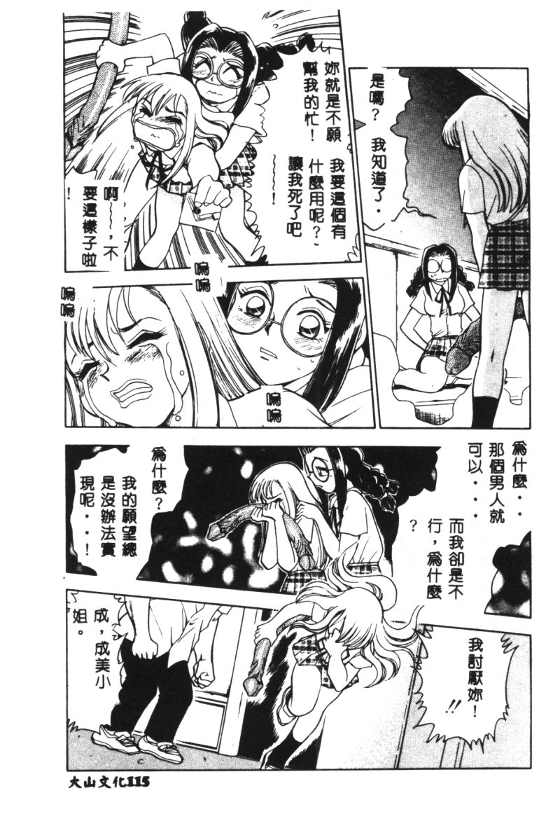 [ちばぢろう] 変身! となりの公魅子さん [中] 113/164 
