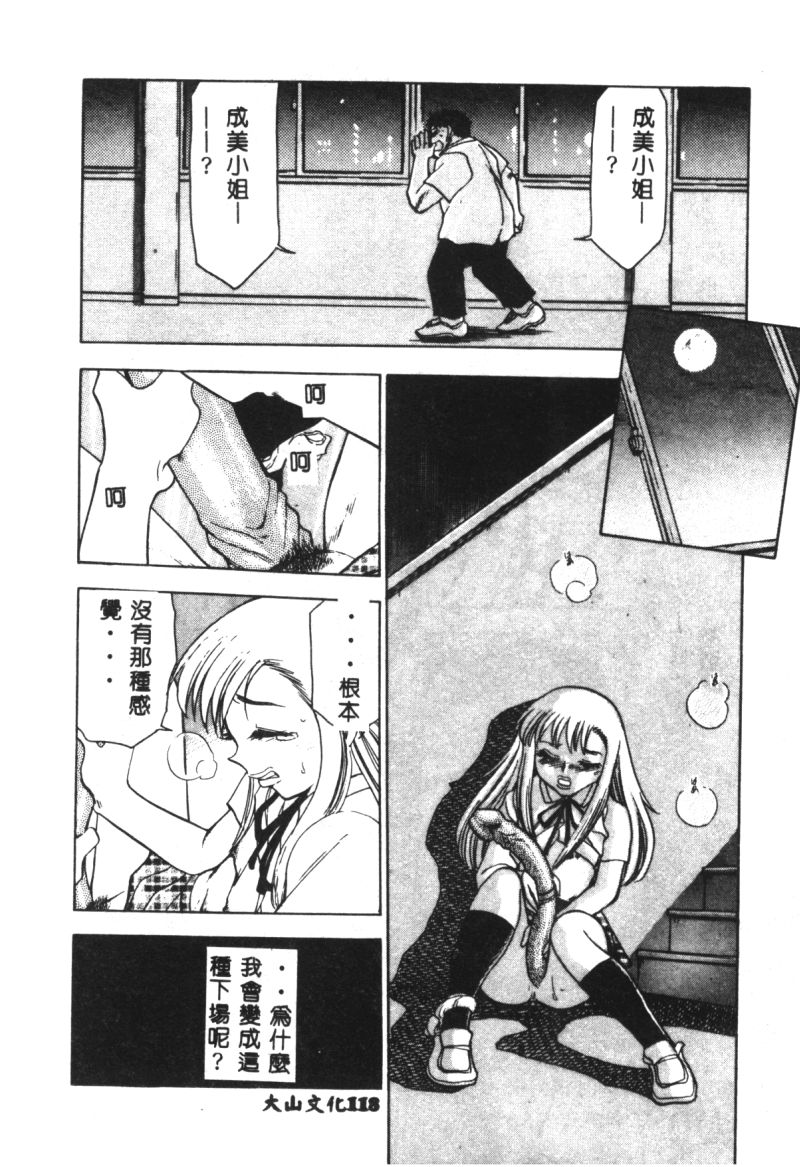 [ちばぢろう] 変身! となりの公魅子さん [中] 116/164 