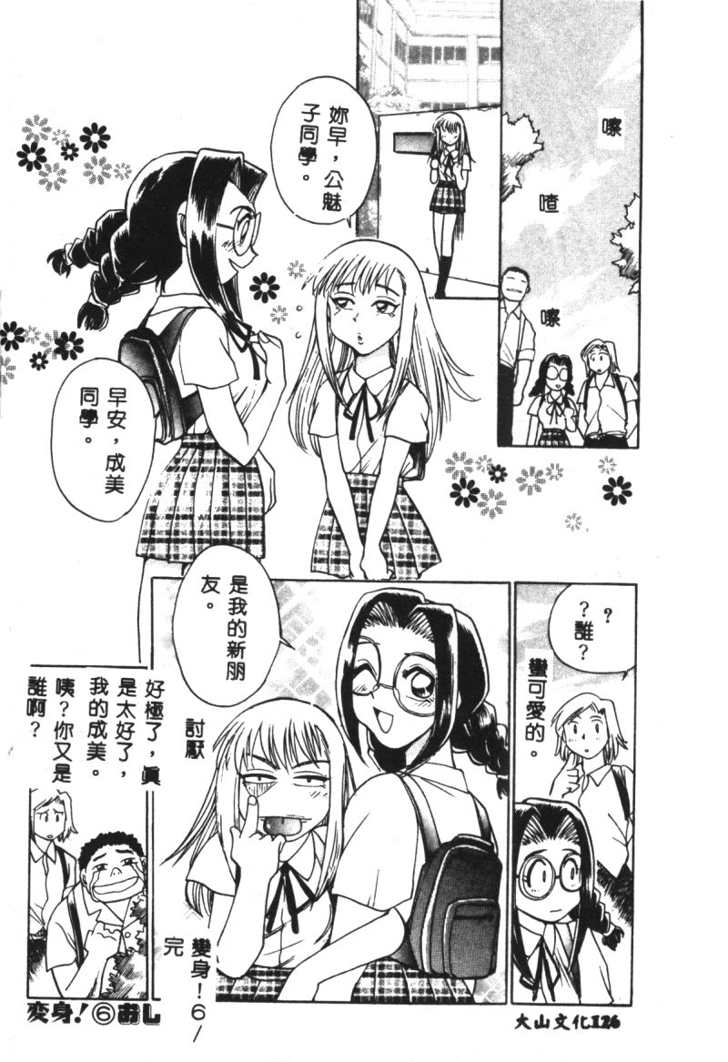 [ちばぢろう] 変身! となりの公魅子さん [中] 124/164 