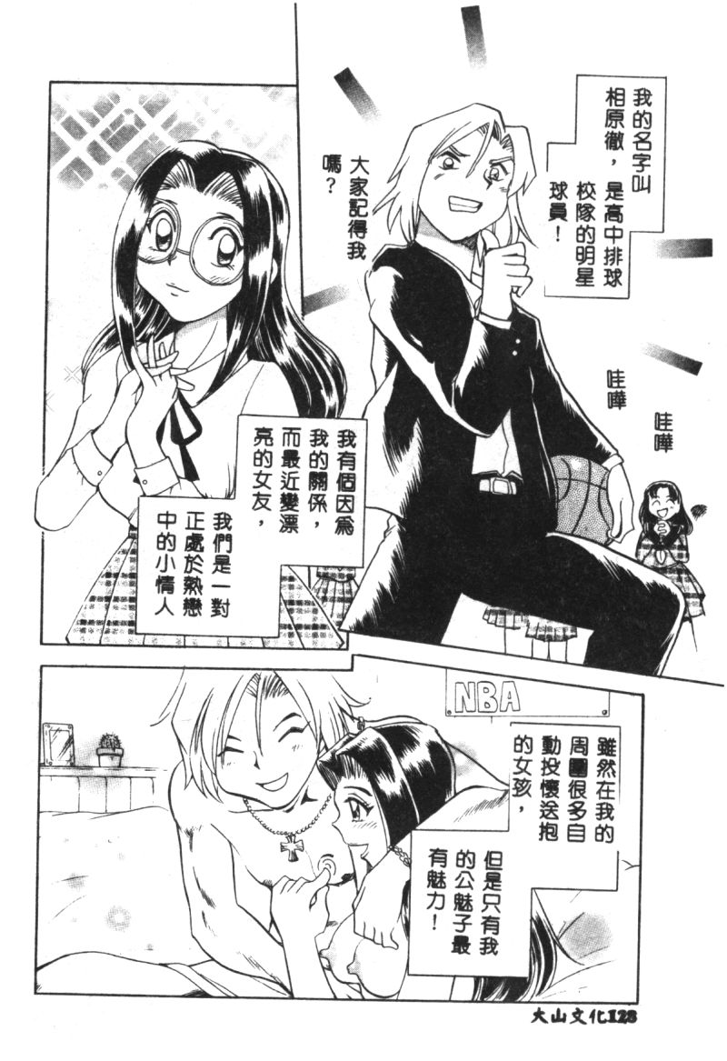 [ちばぢろう] 変身! となりの公魅子さん [中] 126/164 