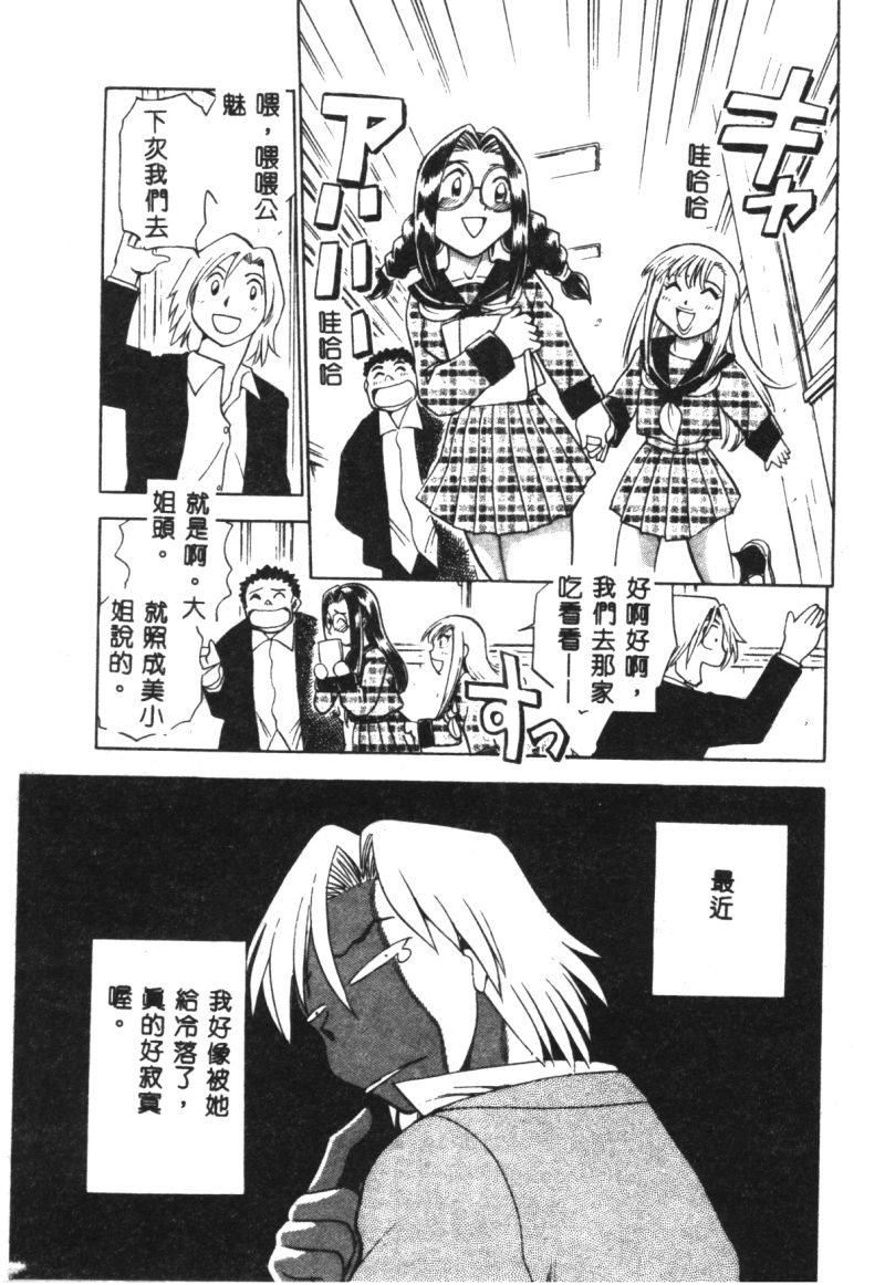 [ちばぢろう] 変身! となりの公魅子さん [中] 127/164 