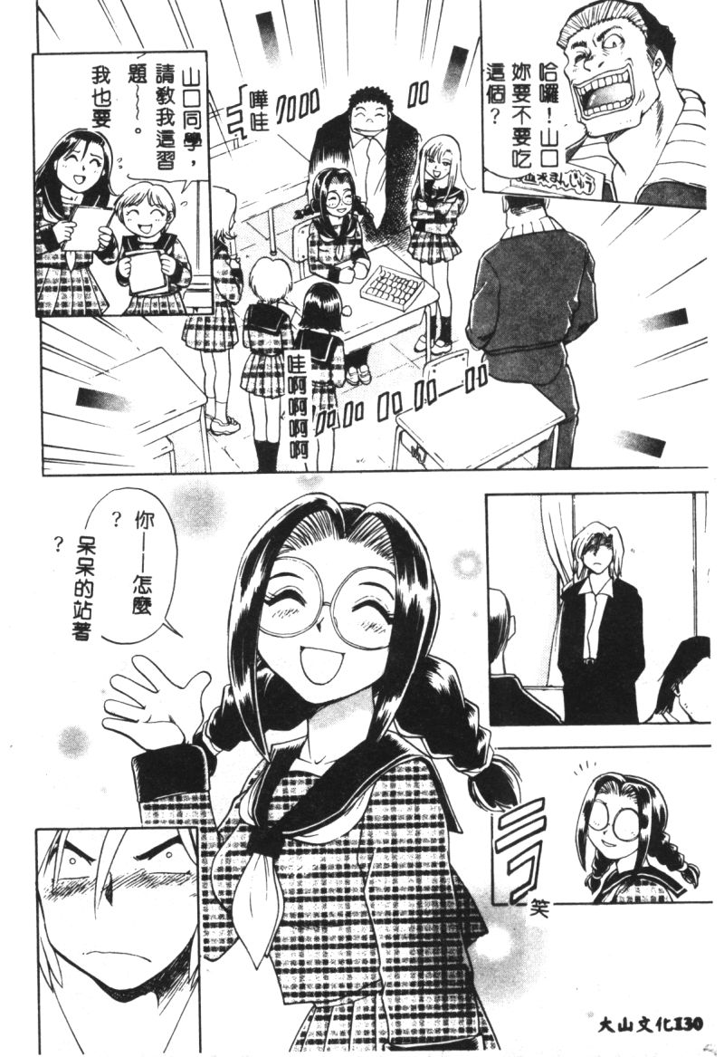 [ちばぢろう] 変身! となりの公魅子さん [中] 128/164 