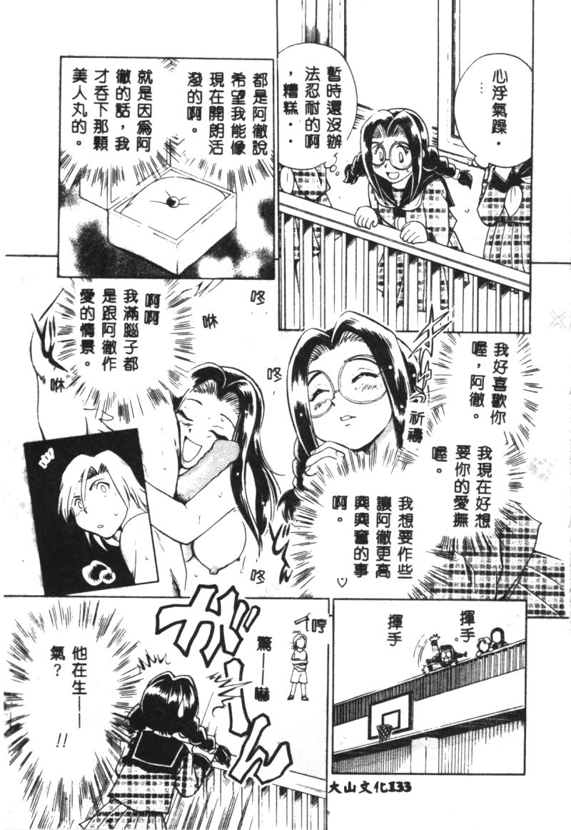 [ちばぢろう] 変身! となりの公魅子さん [中] 131/164 
