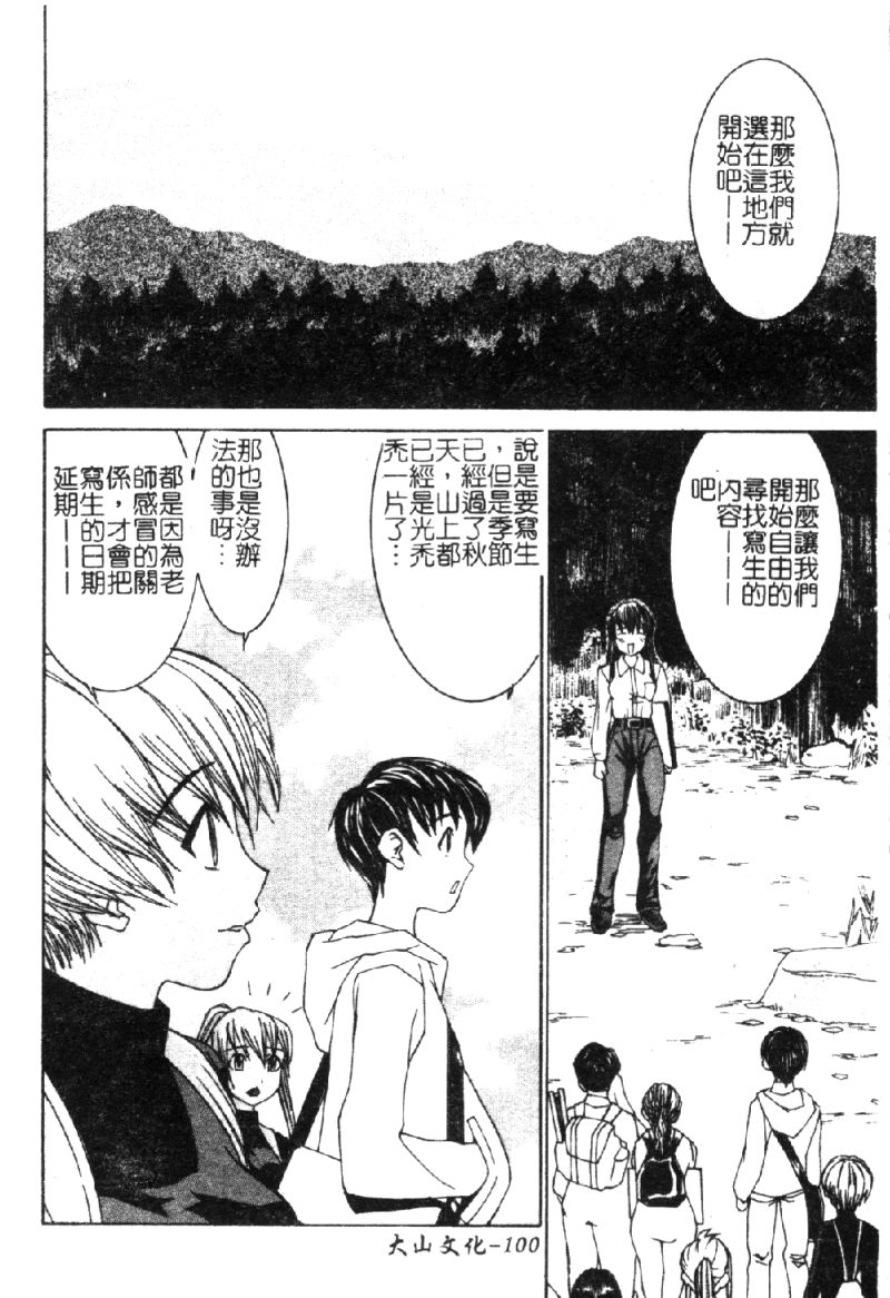 [らーかいらむ] ああっお姉さまっ [中] 107/199 