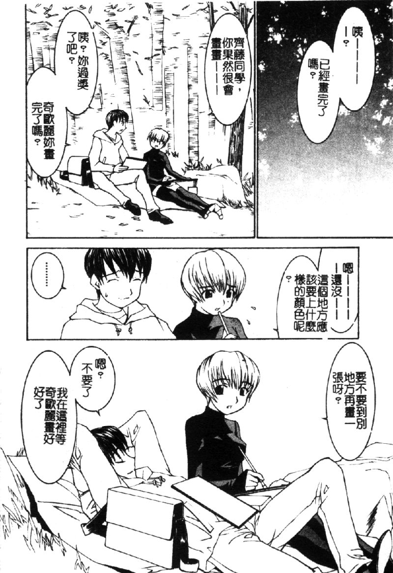 [らーかいらむ] ああっお姉さまっ [中] 109/199 