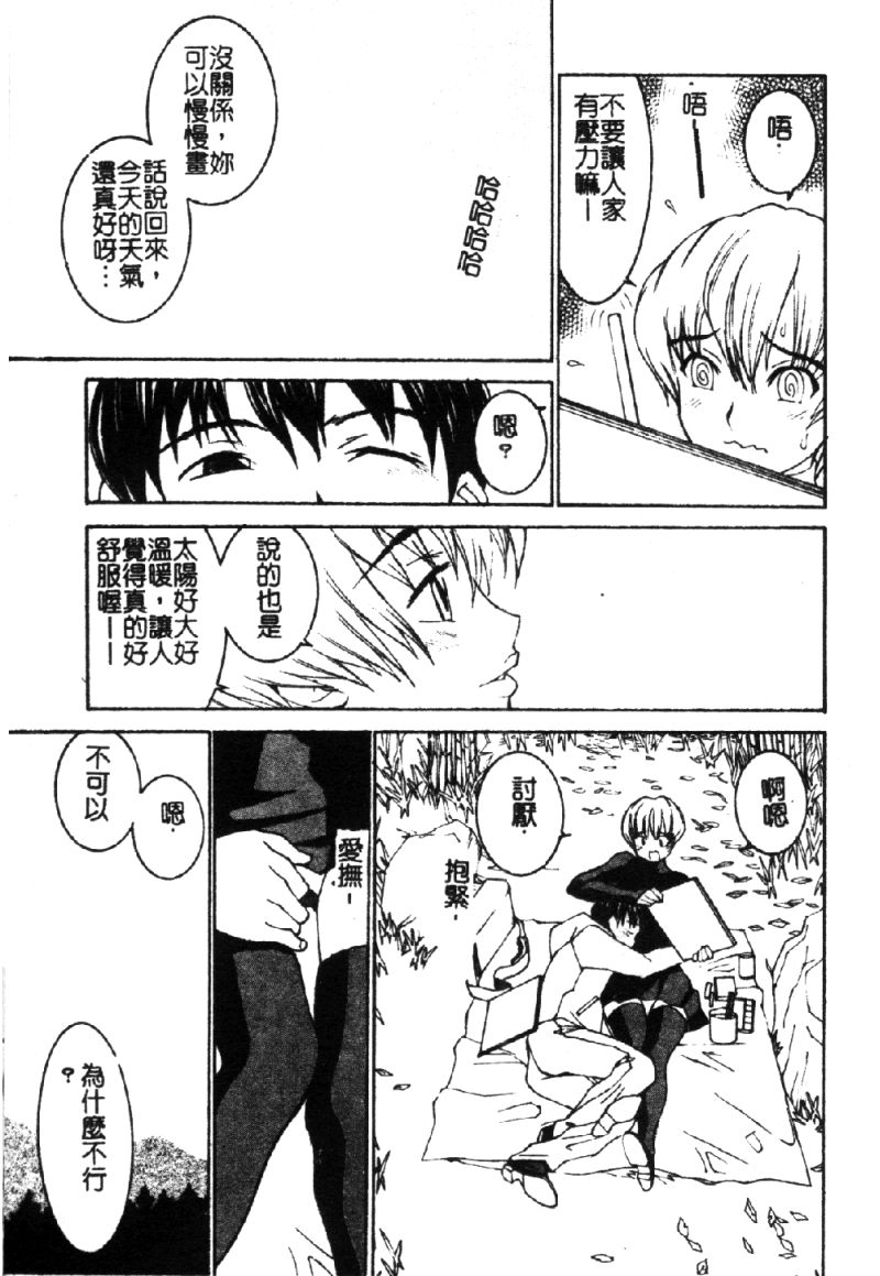 [らーかいらむ] ああっお姉さまっ [中] 110/199 