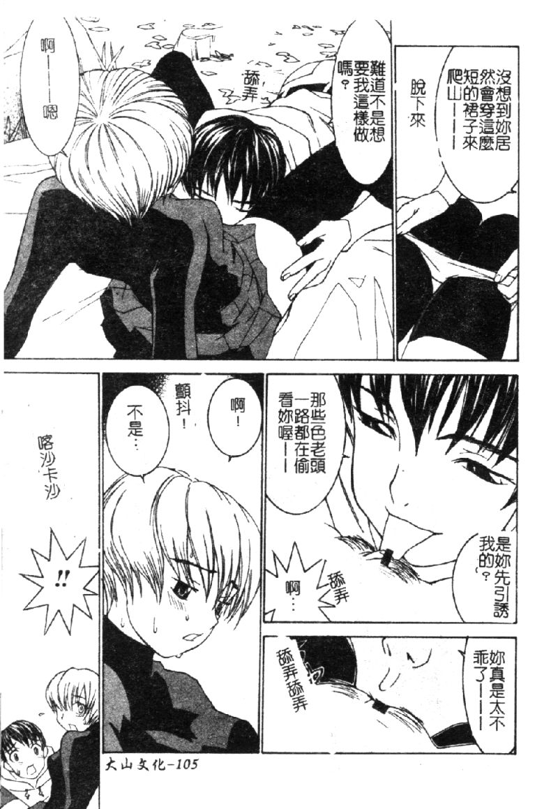 [らーかいらむ] ああっお姉さまっ [中] 112/199 