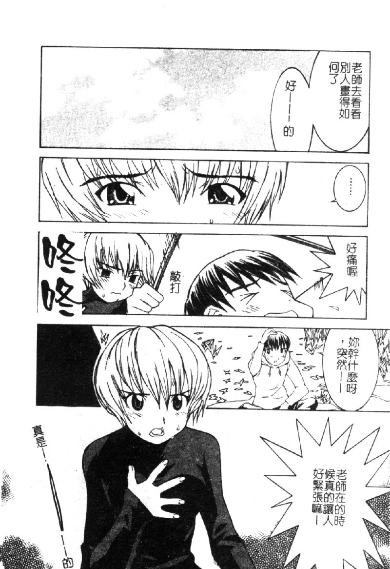 [らーかいらむ] ああっお姉さまっ [中] 115/199 