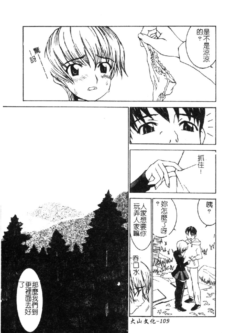 [らーかいらむ] ああっお姉さまっ [中] 116/199 