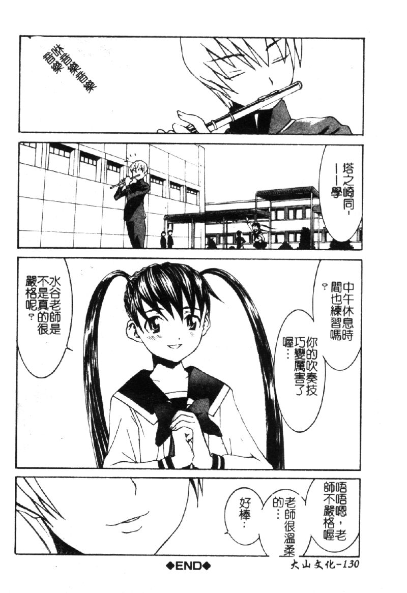 [らーかいらむ] ああっお姉さまっ [中] 137/199 