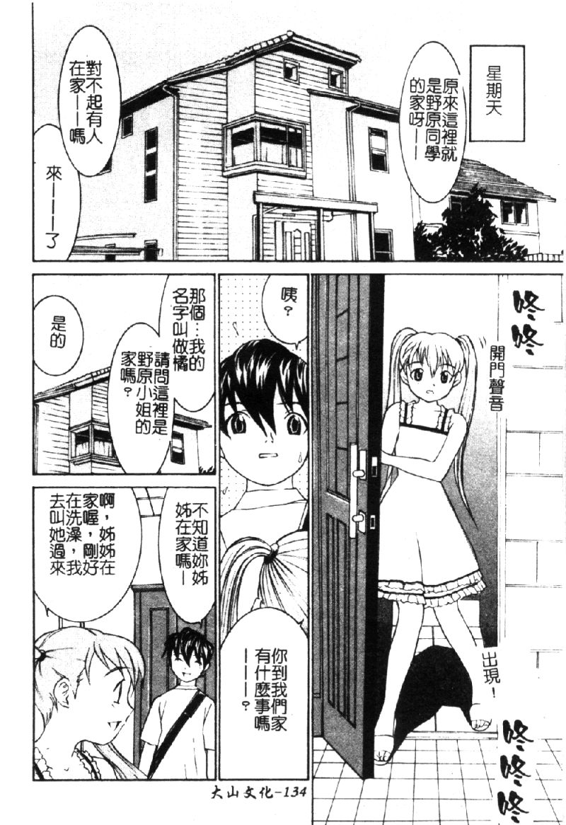 [らーかいらむ] ああっお姉さまっ [中] 141/199 