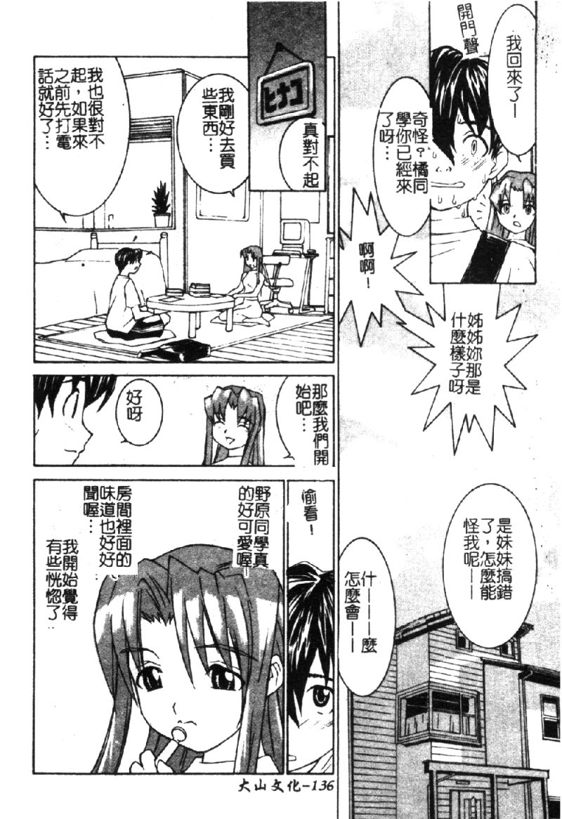 [らーかいらむ] ああっお姉さまっ [中] 143/199 