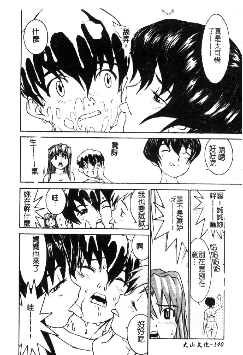 [らーかいらむ] ああっお姉さまっ [中] 147/199 
