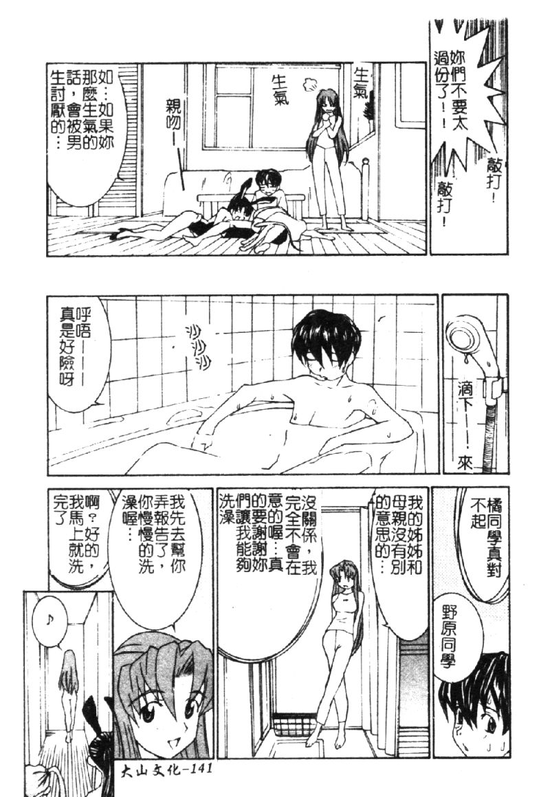 [らーかいらむ] ああっお姉さまっ [中] 148/199 