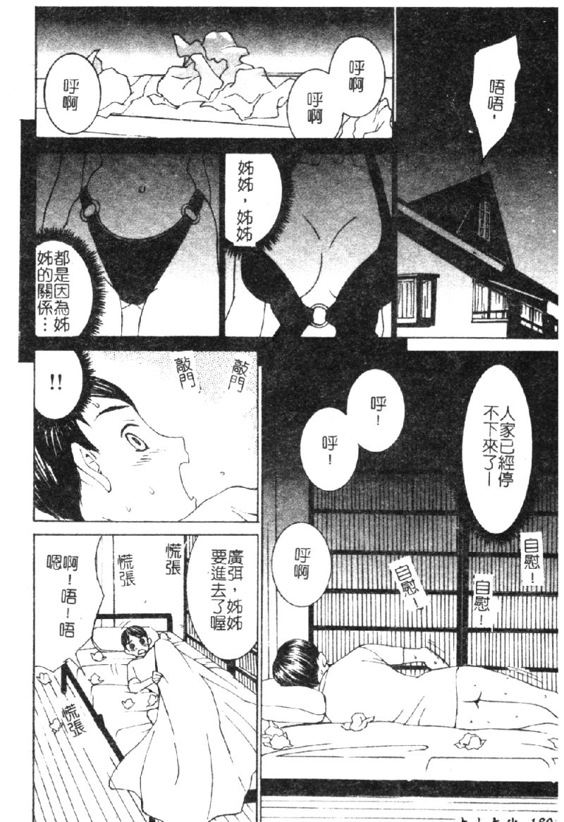 [らーかいらむ] ああっお姉さまっ [中] 187/199 