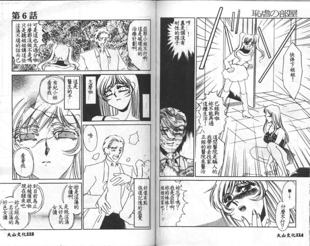 [海野やよい] 恥虐の部屋 [中] 59/99 