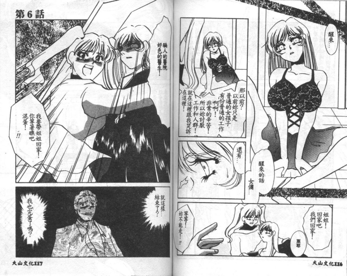 [海野やよい] 恥虐の部屋 [中] 60/99 