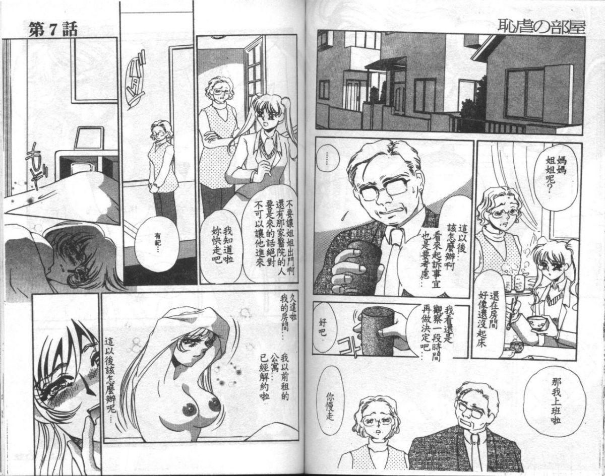 [海野やよい] 恥虐の部屋 [中] 62/99 