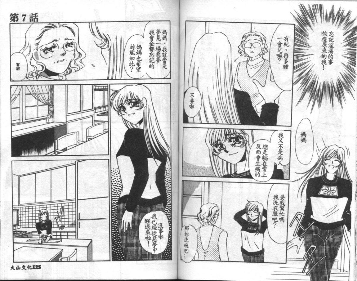 [海野やよい] 恥虐の部屋 [中] 64/99 