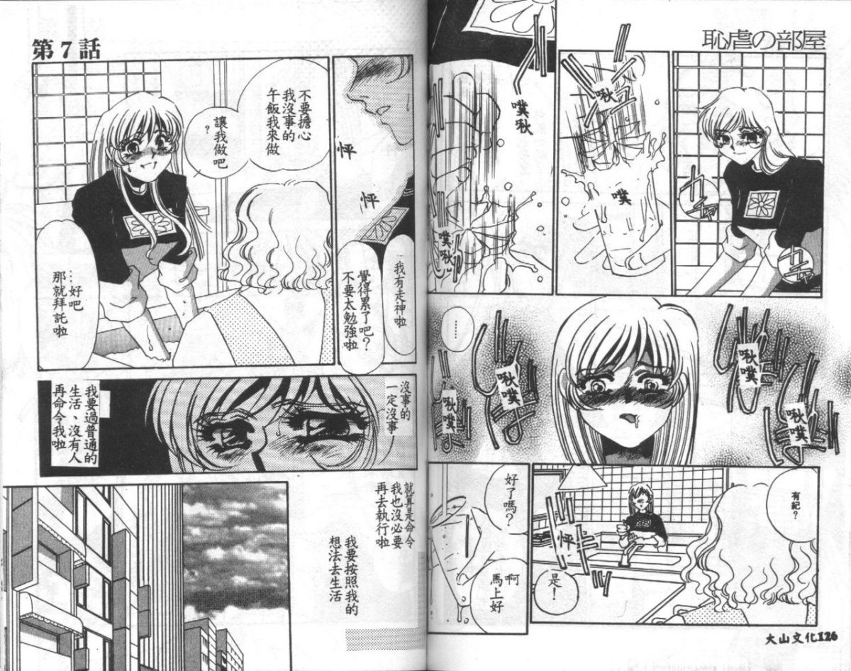 [海野やよい] 恥虐の部屋 [中] 65/99 