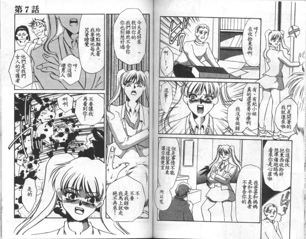 [海野やよい] 恥虐の部屋 [中] 66/99 