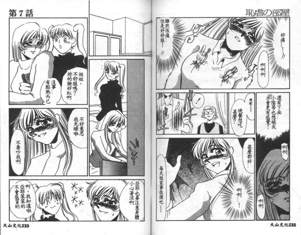 [海野やよい] 恥虐の部屋 [中] 68/99 