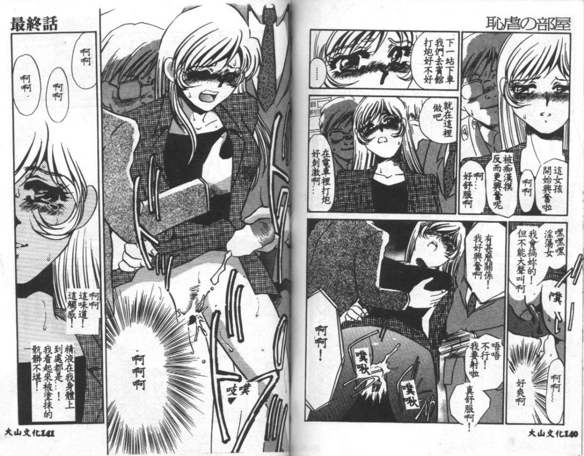 [海野やよい] 恥虐の部屋 [中] 72/99 