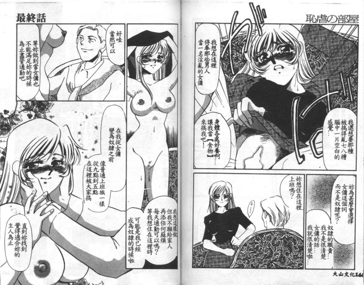 [海野やよい] 恥虐の部屋 [中] 74/99 
