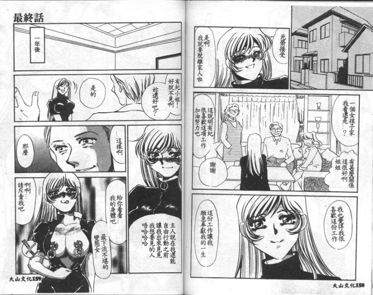 [海野やよい] 恥虐の部屋 [中] 81/99 