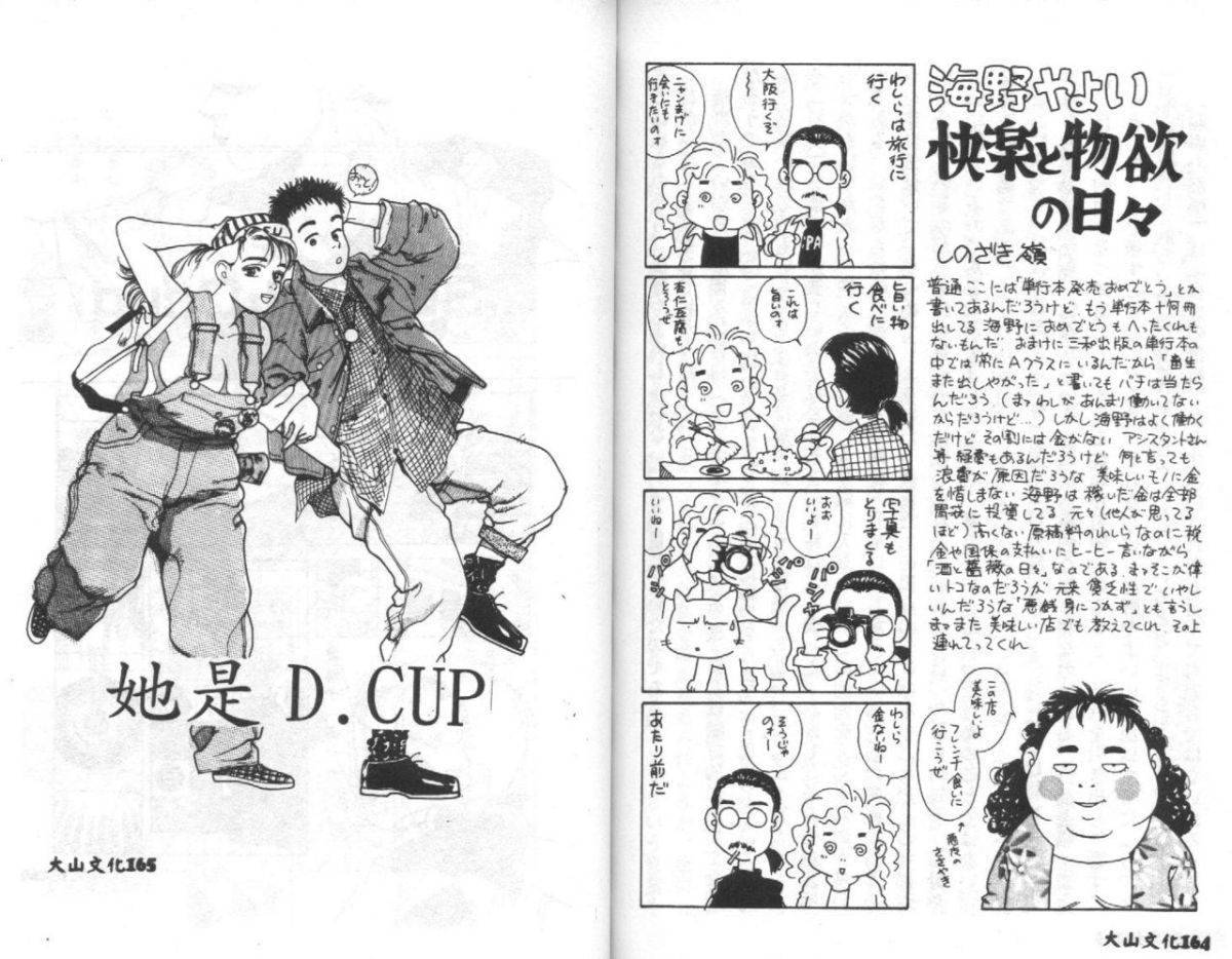 [海野やよい] 恥虐の部屋 [中] 84/99 